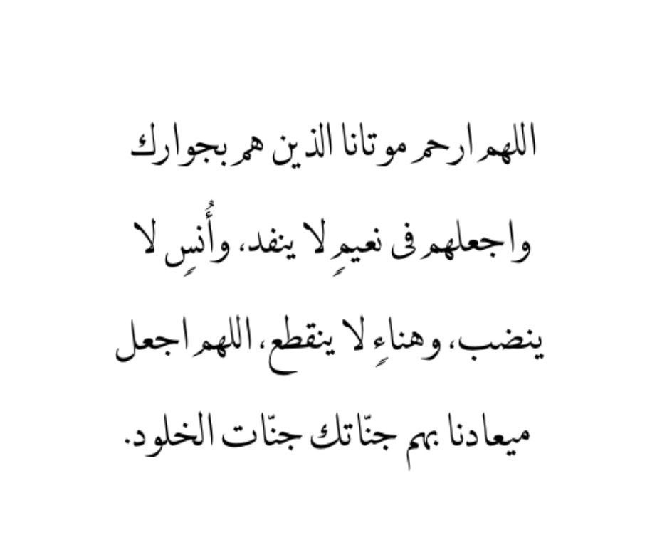 دعاء للميت في يوم الجمعة قصير تويتر2