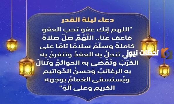 دعاء ليلة القدر مكتوب طويل