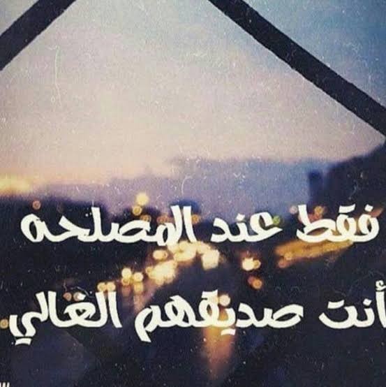 رسائل خيانة الصديق | مسجات خيانة الصديق