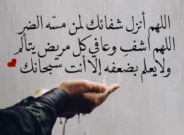 رسائل شفاء مريض.. كلمات جميلة عن زيارة المريض