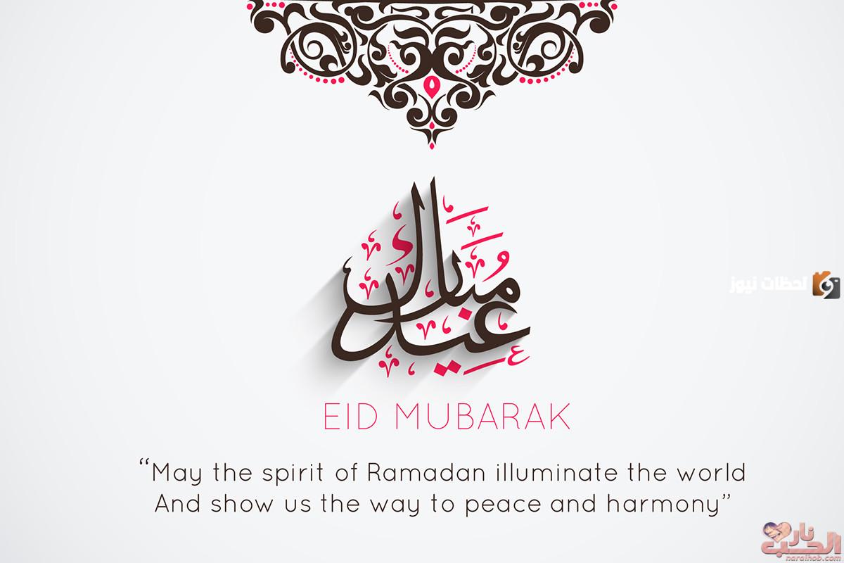 رسائل عيد الفطر مكتوبة