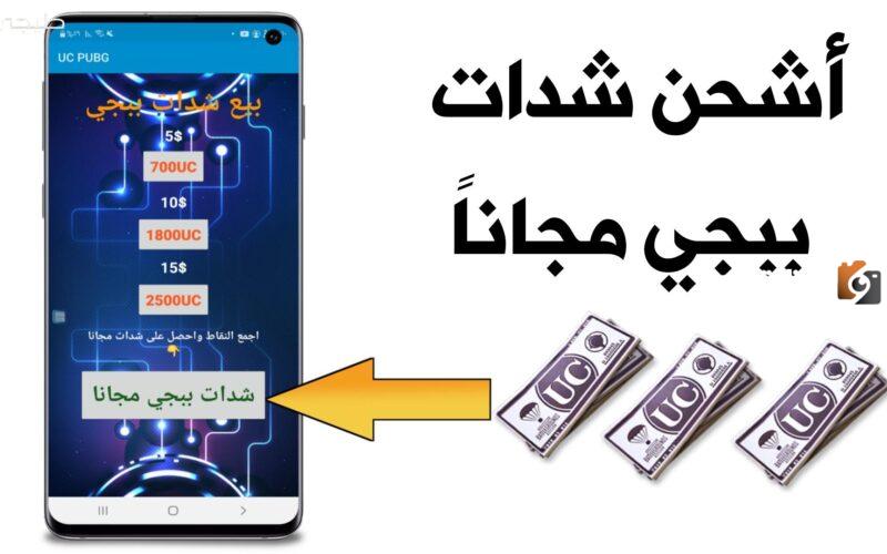 شحن شدات ببجي موبايل