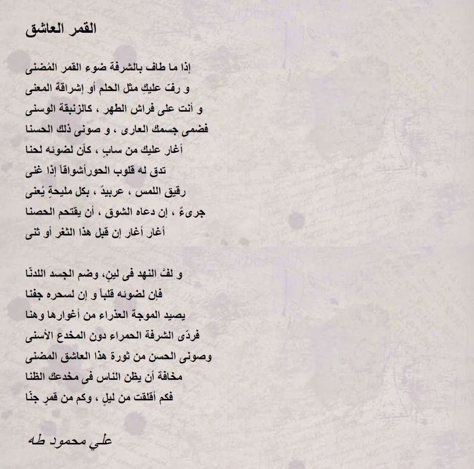 شعر على ضوء القمر جميل لأكبر الشعراء