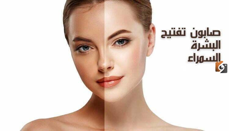 صابون طبي لتفتيح البشرة من الصيدلية