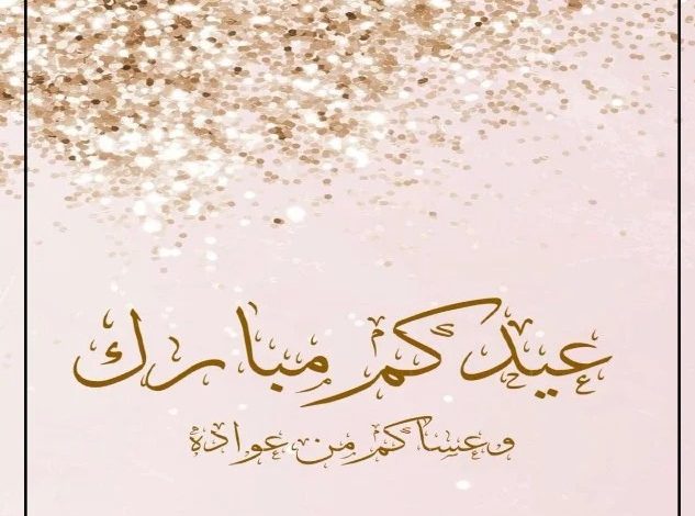 عبارات الرد على عساك من عواده في رمضان2