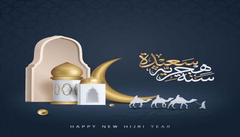 عبارات تهنئة السنة الهجرية الجديدة3