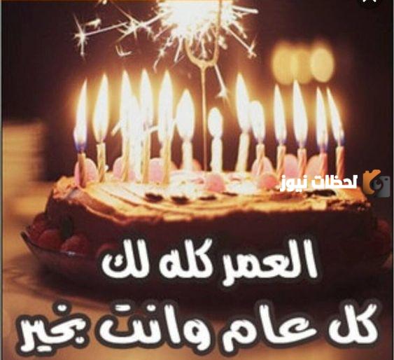 عبارات تهنئة بعيد ميلاد شخص عزيز