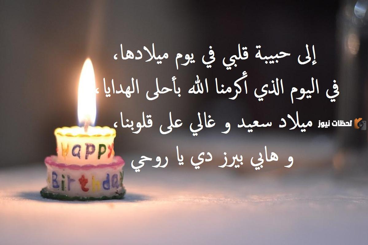عبارات تهنئة بعيد ميلاد شخص عزيز