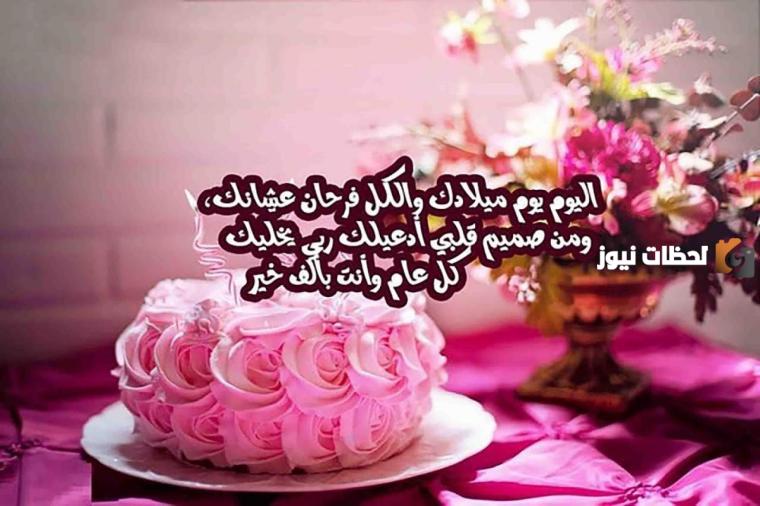 عبارات تهنئة بعيد ميلاد شخص عزيز