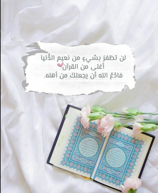 عبارات تهنئة ختم القران3