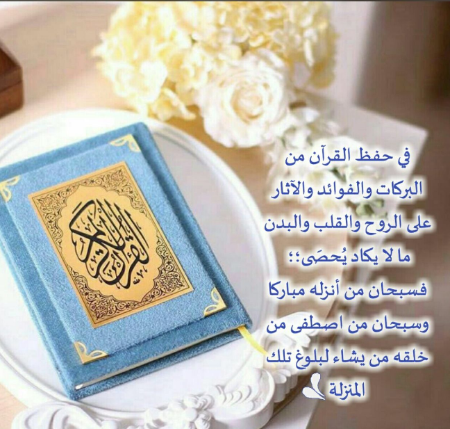 عبارات تهنئة ختم القران1