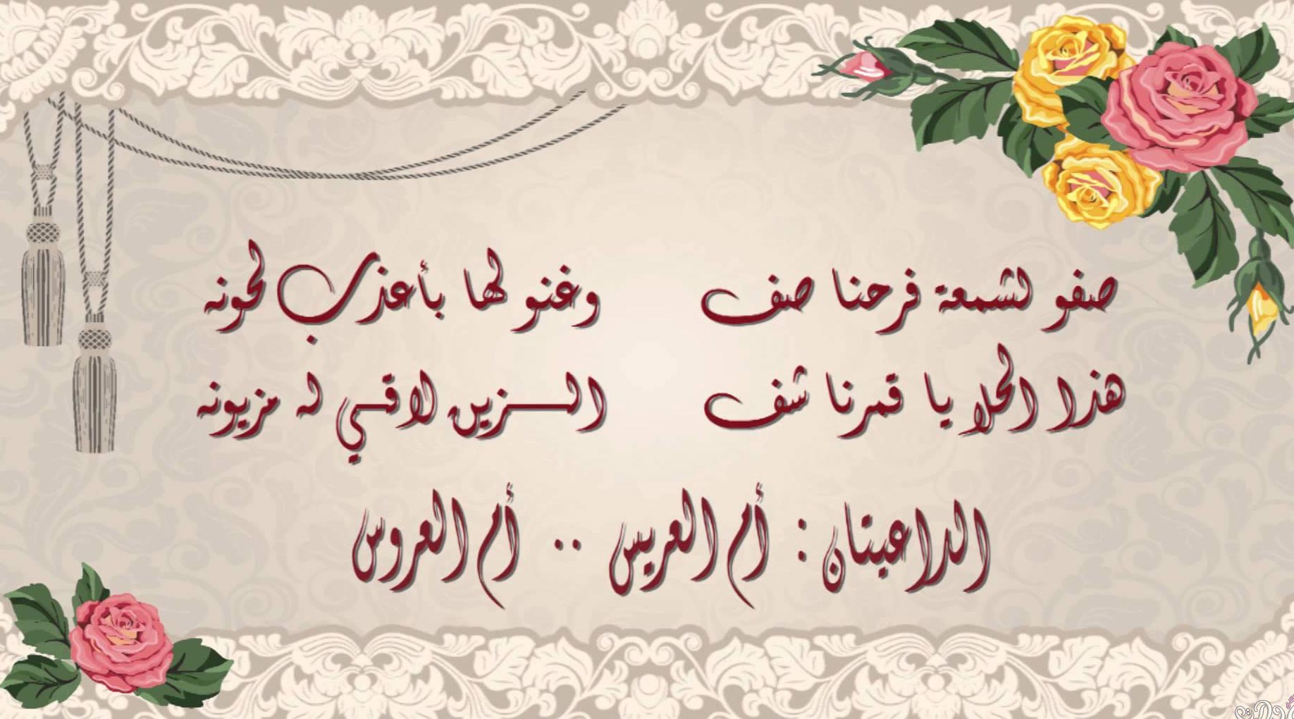 عبارات جميلة للعروس وأجمل المباركات التي يمكن إرسالها