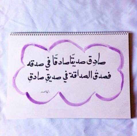 عبارات عن الصدق وأجمل ما قيل في الصدق