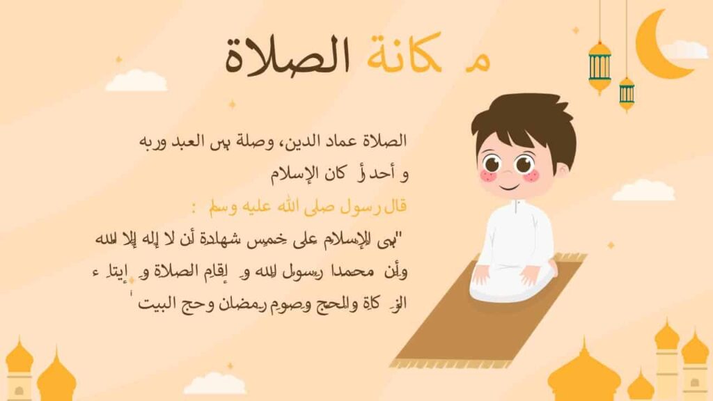 عبارات عن الصلاة وأجمل ما قيل عن الصلاة