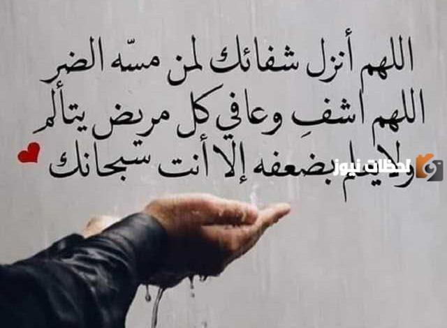 عبارات عن المرض والشفاء