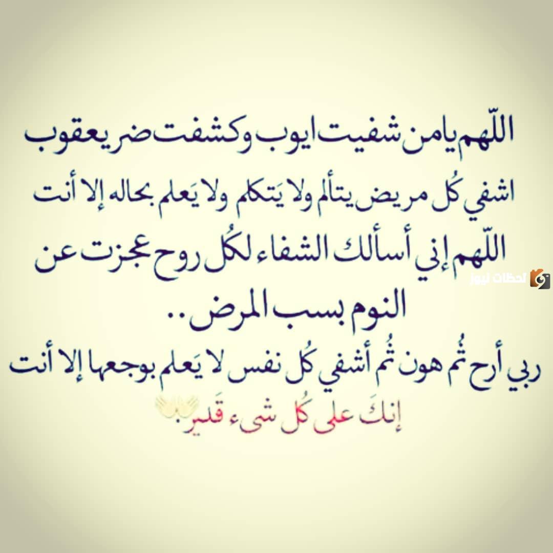 عبارات عن المرض والشفاء