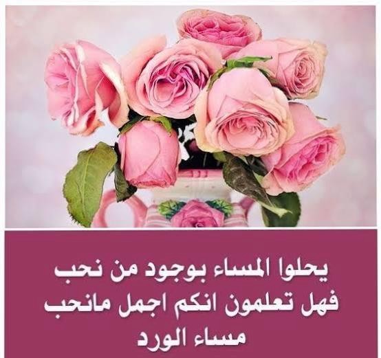 عبارات عن المساء الجميل تويتر