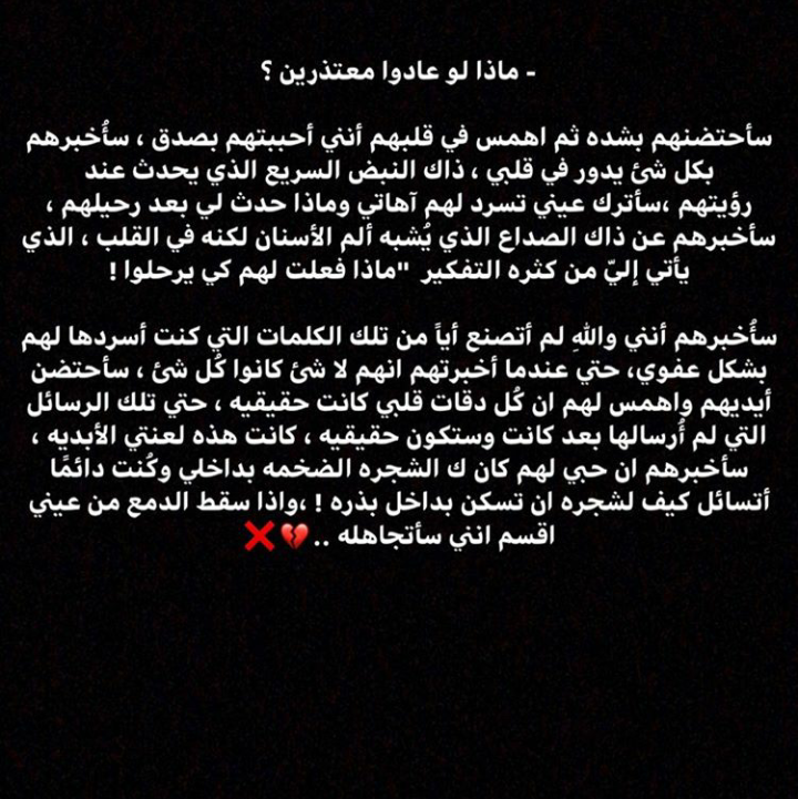 عبارات للرد على ماذا لو عاد معتذرًا