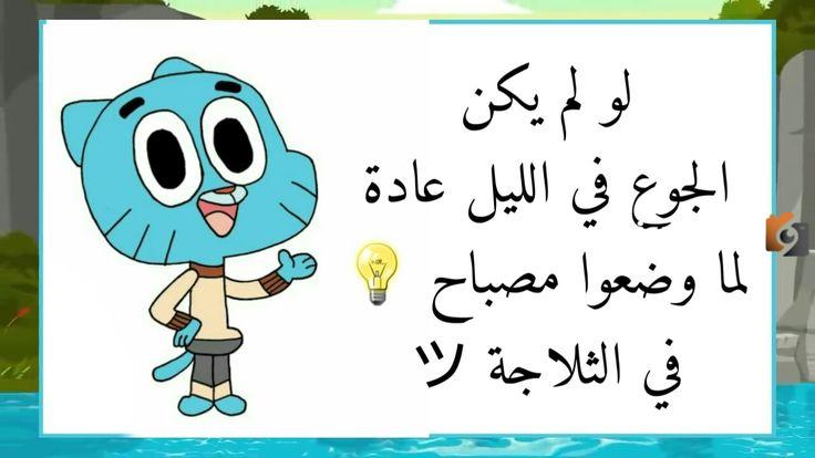 عبارات مضحكة تافهة جدا