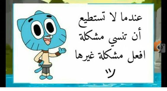 عبارات مضحكة تافهة جدا