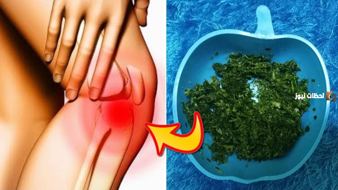 علاج التهاب المفاصل بالاعشاب مجرب وصفات طبيعية