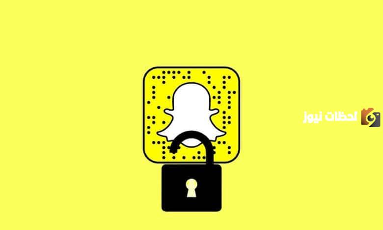 فتح حساب سناب شات مغلق مؤقت