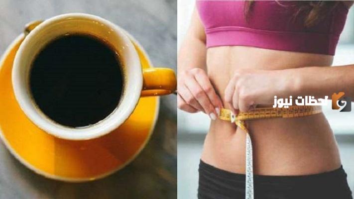 فوائد القهوة على الريق للتخسيس