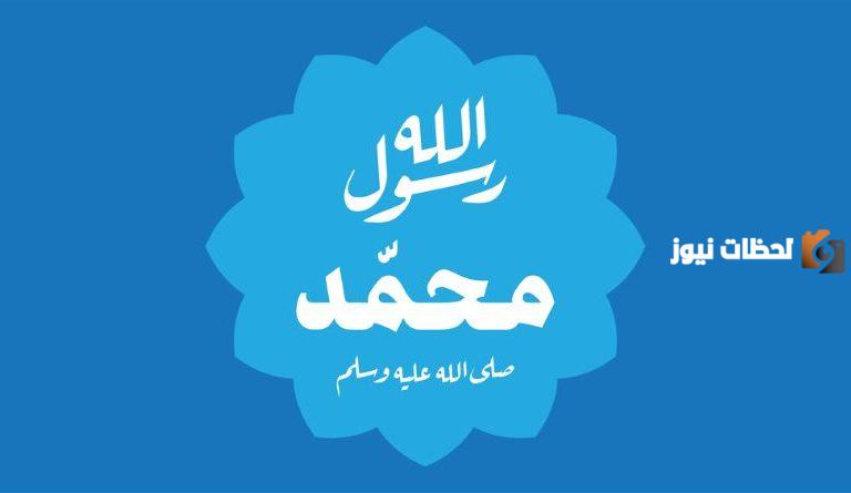 قصة عن تسامح الرسول صلى الله عليه وسلم