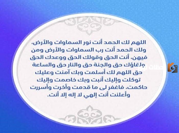 دعاء قيام الليل للفرج والرزق