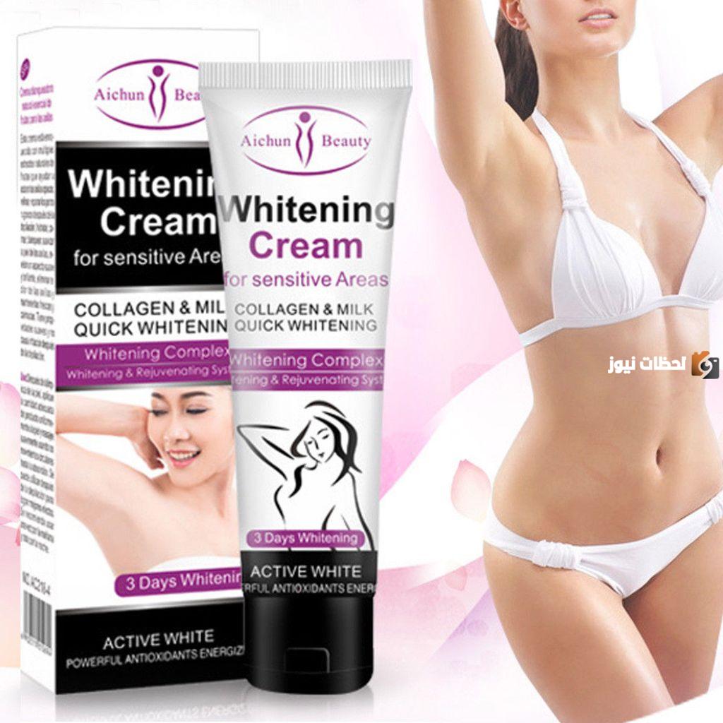 كريم للمناطق الحساسة whitening cream