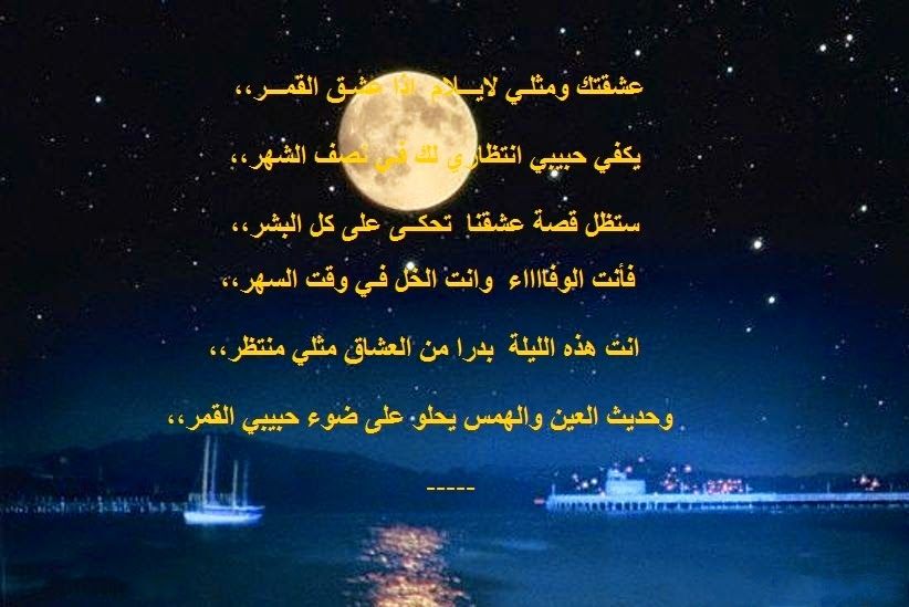 كلام عن ضوء القمر والليل جميل جدا وشاعري