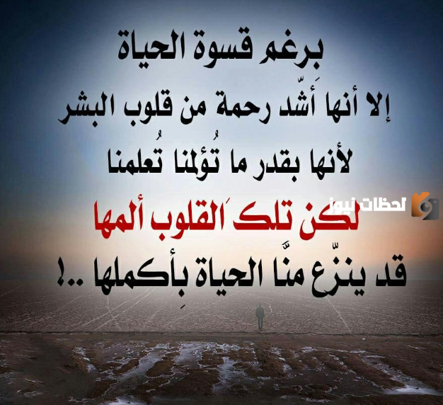 كلام عن قسوة الحياة وخواطر صعبة 
