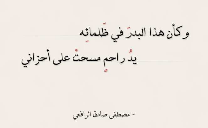 كلمات جميلة عن القمر وأبرز ما قيل عنه