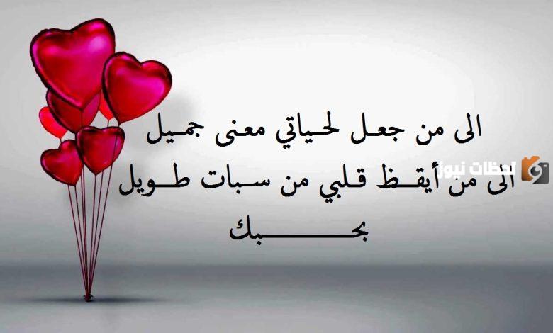 كلمات رومانسية للعشاق يهز قلب الحبيب