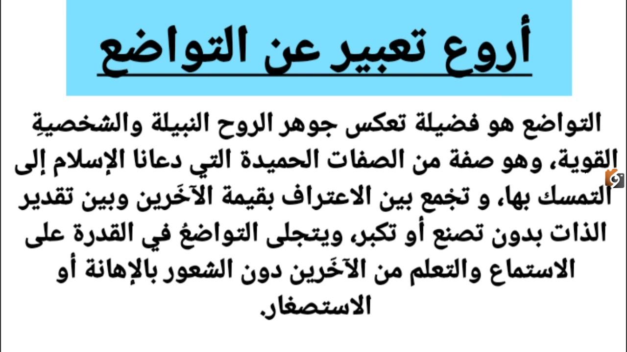 كلمات عن التواضع وعدم التكبر