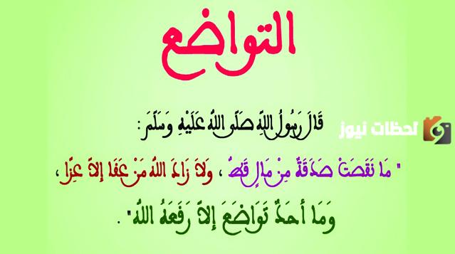 كلمات عن التواضع وعدم التكبر