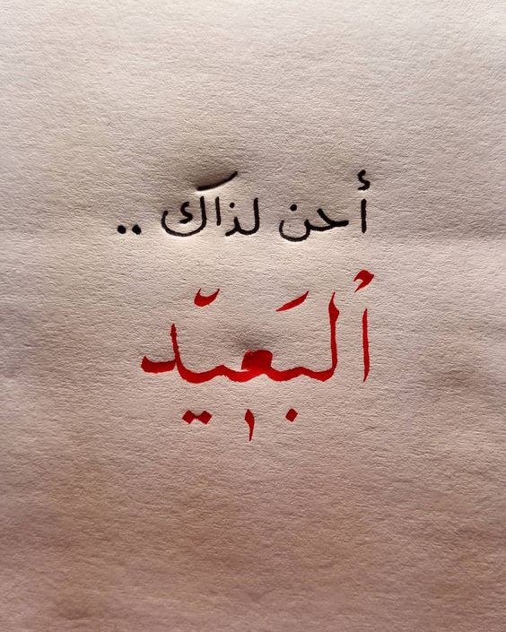 كلمات مضحكة عن الحب | عبارات عن الاستهزاء بالحب