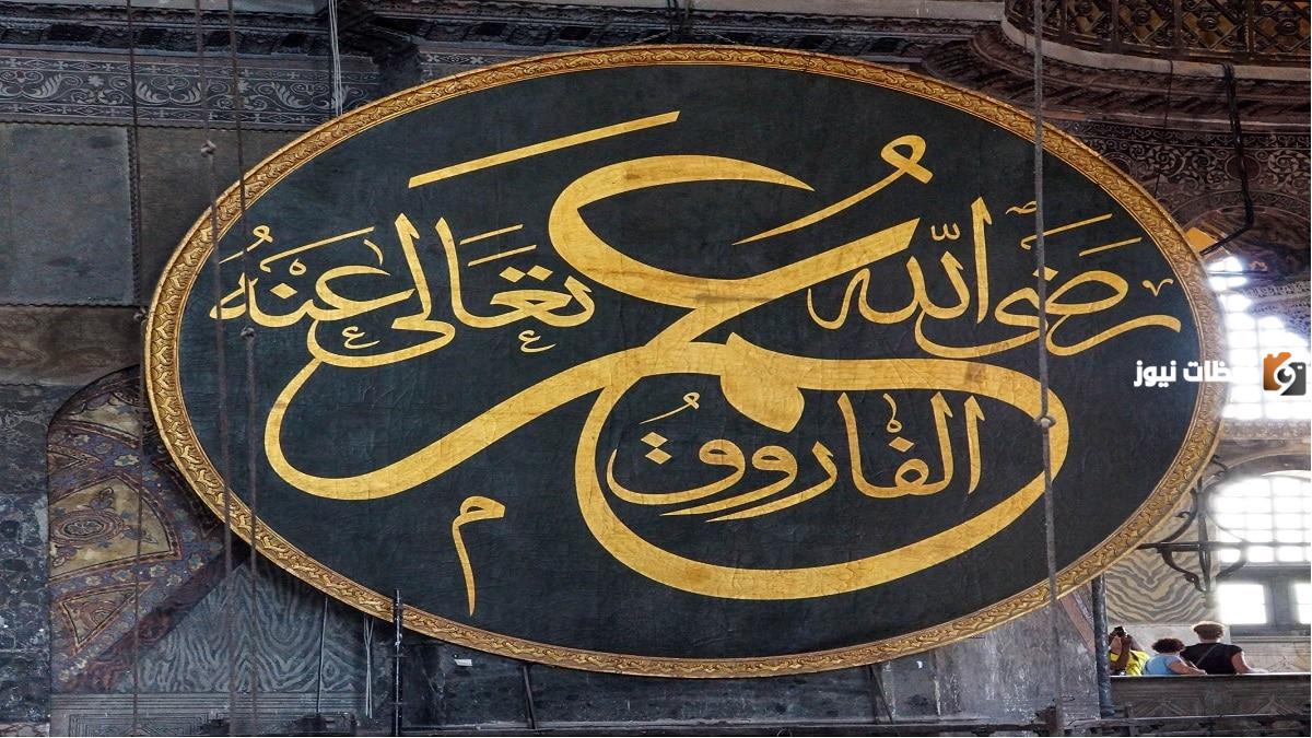 كم عدد زوجات عمر بن الخطاب وكم عدد أبنائه وبناته