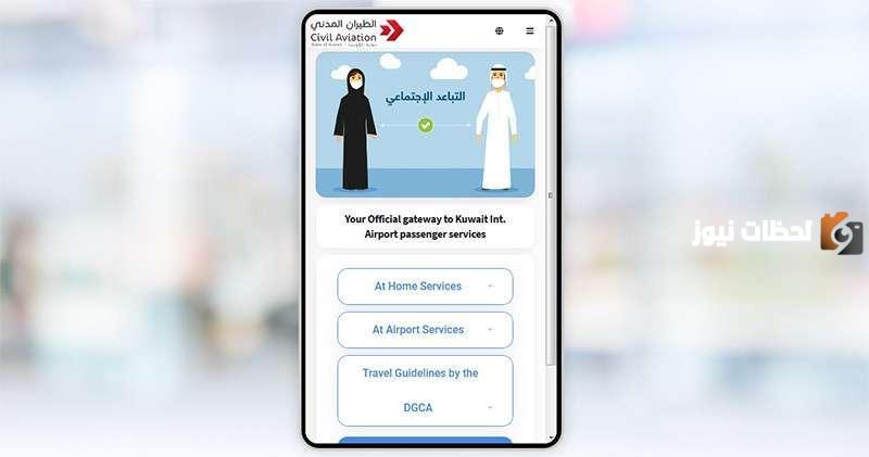 منصة كويت مسافر