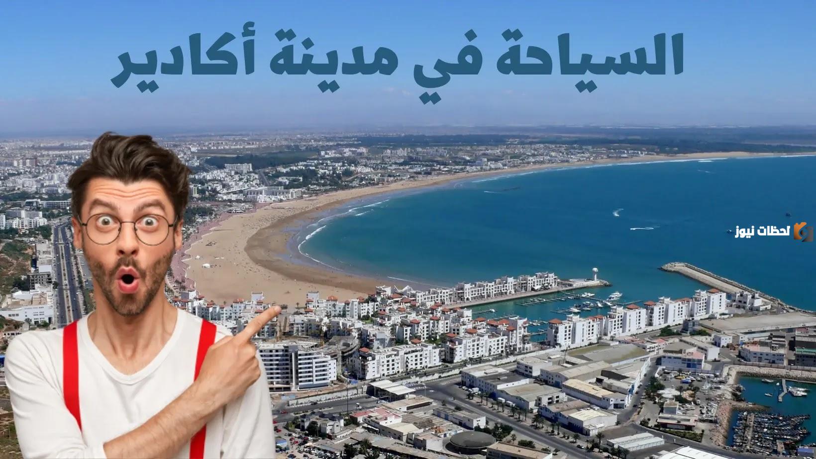 كيفية السفر إلى أكادير المغرب