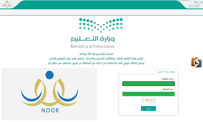 رقم نظام نور خدمة العملاء السعودية