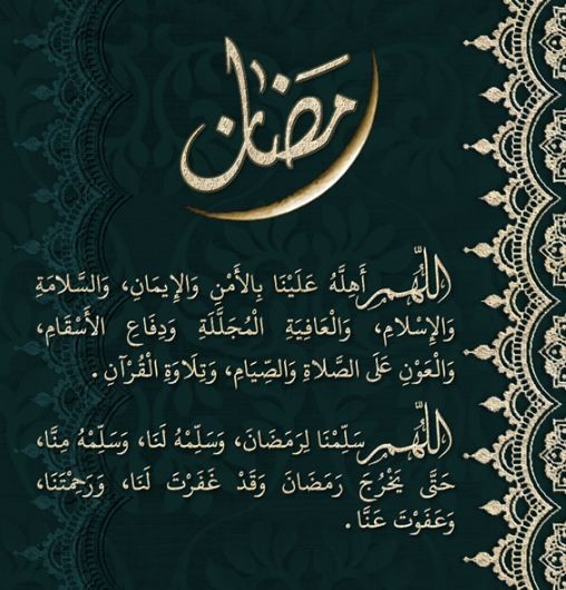 لا تحرم نفسك من فضلها | قائمة بأفضل الأدعية في شهر رمضان من الكتاب والسنة