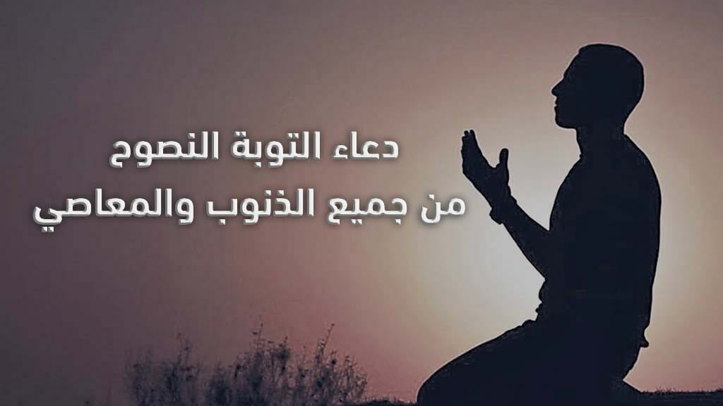 للرحمة والمغفرة والتوبة النصوحة | كلمات يغفر الله بها ما تقدم وما تأخر من ذنوبنا بإذنه في عيد الفطر