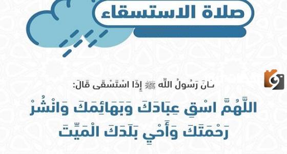 لماذا صلاة الاستسقاء يوم الاثنين والخميس