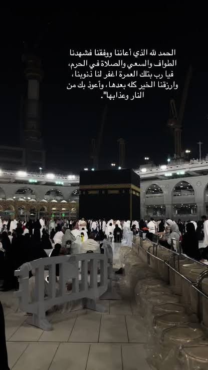 ماذا يقال لشخص ذاهب للعمرة | دعاء لمن يسافر للعمرة؟