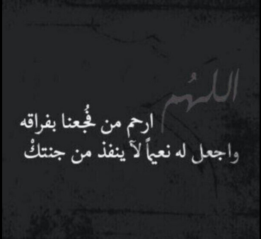 ما هو أفضل ما يقدم للميت ومن أجمل الأدعية للميت؟