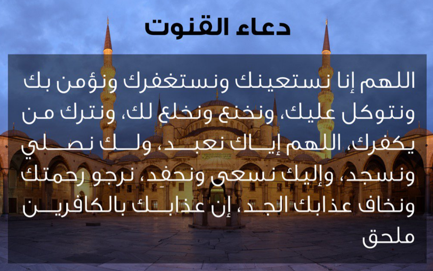 ما هو دعاء صلاة الفجر1