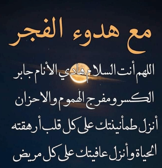 ما هو دعاء صلاة الفجر2