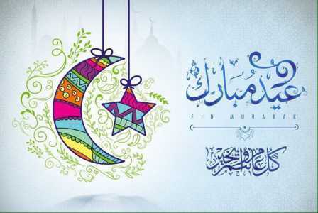 مسجات تهاني عيد الفطر المبارك1