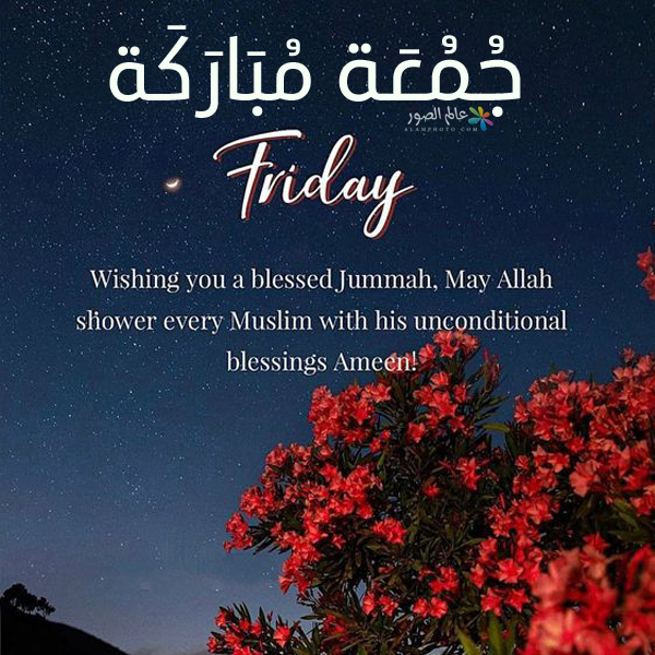 مسجات يوم الجمعة بالإنجليزي | أجمل عبارات يوم الجمعة